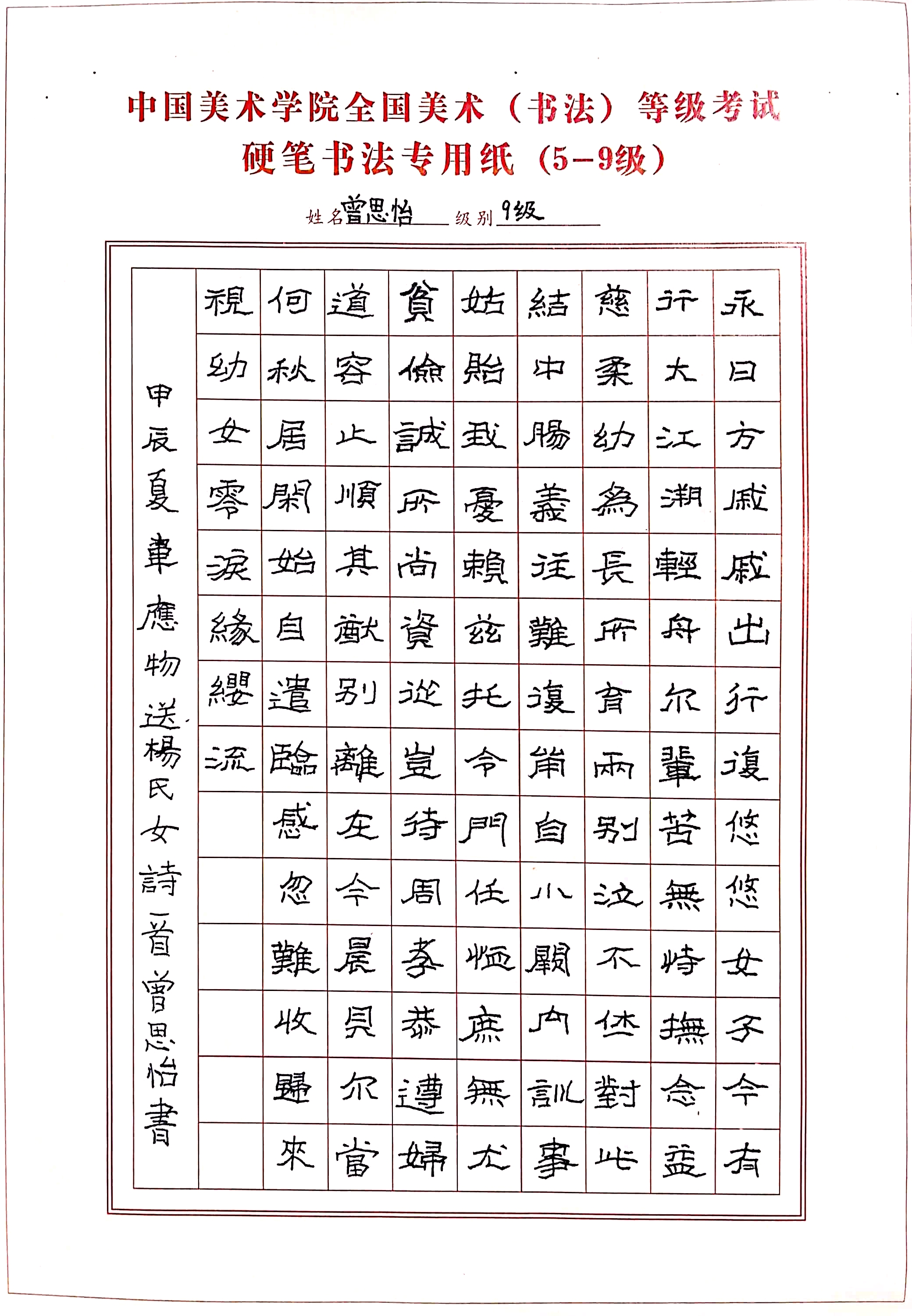 曾思怡